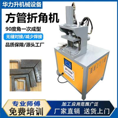 液压方管切角机45度折90度一次成型冲角机管材切角机冲角设备