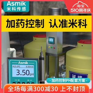 米科在线pH计酸度计pH值传感器加药控制器实时监测工业电极探头