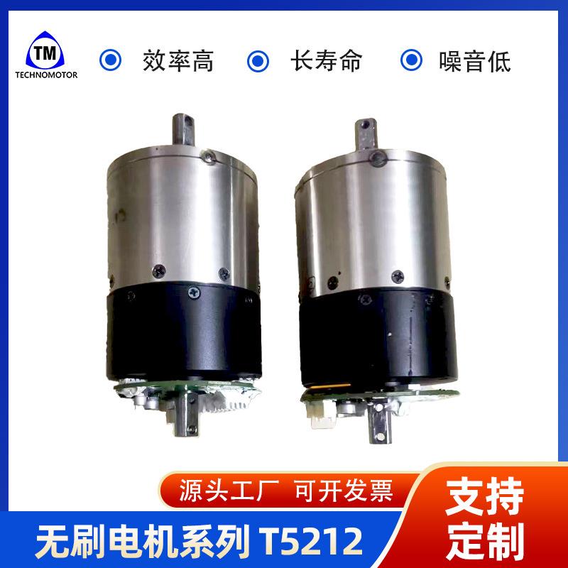 T5212-GB17-130同轴双输出无刷减速电机Technomotor