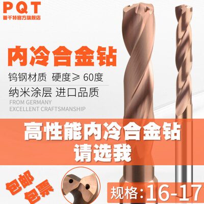 内冷钨钢合金钻头16.1 16.2 16.3 16.4 16.5 16.6 16.7 16.8 16.9
