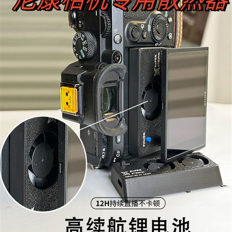 尼康专用散热器Z8 Z9 Z62 Z63 Z72 Z6直播静音风扇微单户外降温