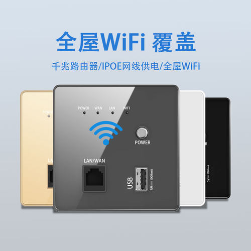 无线WiFi千兆墙壁路由器入墙AP智能插座面板POE网线酒店信号放大