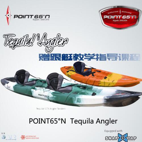 Point65 Tequila Angler 龙舌兰 拼接 皮划艇 独木舟 钓鱼艇 船