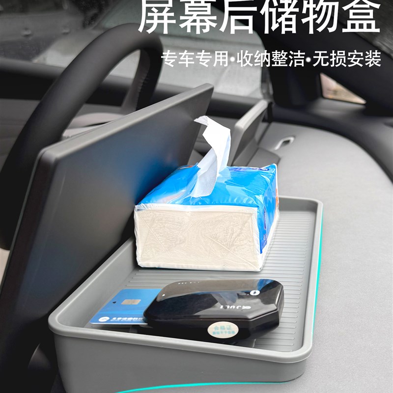 适用日产N7中控台屏幕后纸巾ETC储物盒车内显示屏收纳置物盒改装