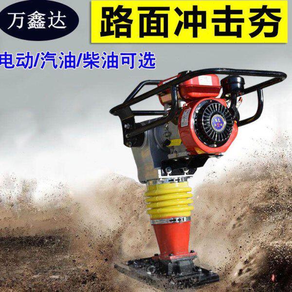 打夯机电动220V380V 汽油夯土机柴油夯实机 地基压实机路面冲击夯