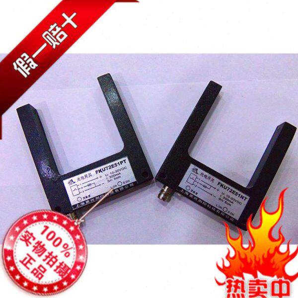 快速插针U型槽形5cm光电感应开关传感器4线pnp常开常闭FKu72E51PT