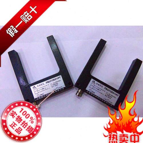 快速插针U型槽形5cm光电感应开关传感器4线pnp常开常闭FKu72E51PT
