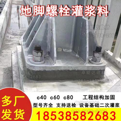 地脚螺栓灌浆料c40c60设备基础二次灌浆料微膨胀无收缩高强度水泥