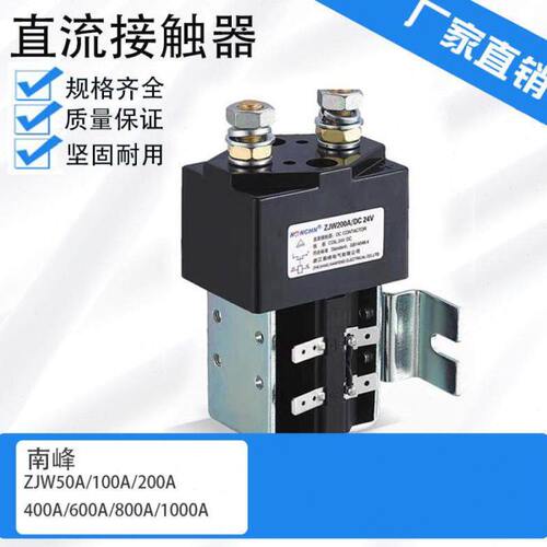 直流接触器ZJW50A ZJW100A ZJW200A ZJW400A DC12V24V36V48V