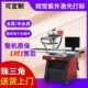 CCD视觉自动定位精紫外激光打标机充电器外壳塑料镭雕机