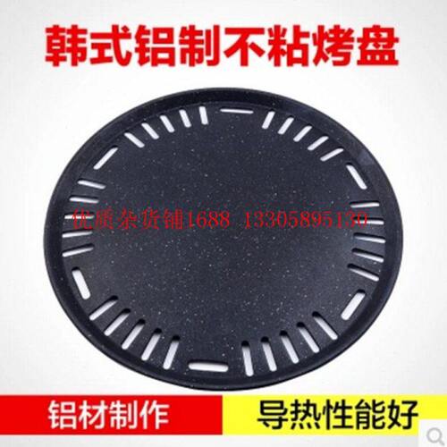 烤盘加厚圆形烧烤盘韩式炭火烤肉盘麦饭石不粘锅烤肉店烧烤篦子炉