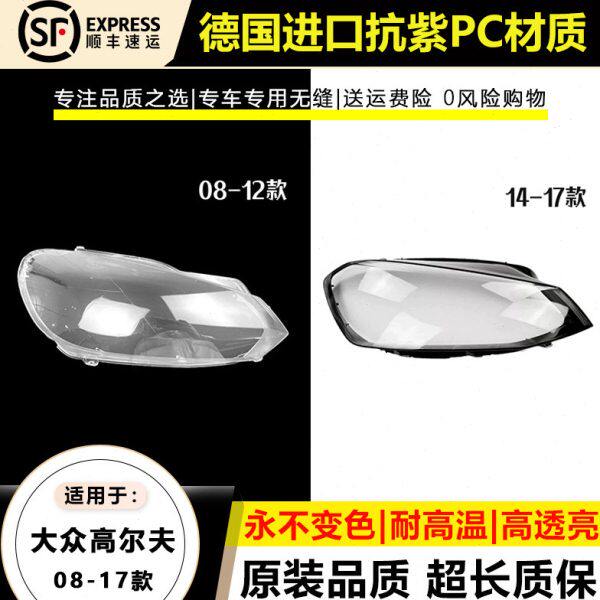适用10-13老款高尔夫6gti大灯罩高六高七14-17年高尔夫7灯面灯壳