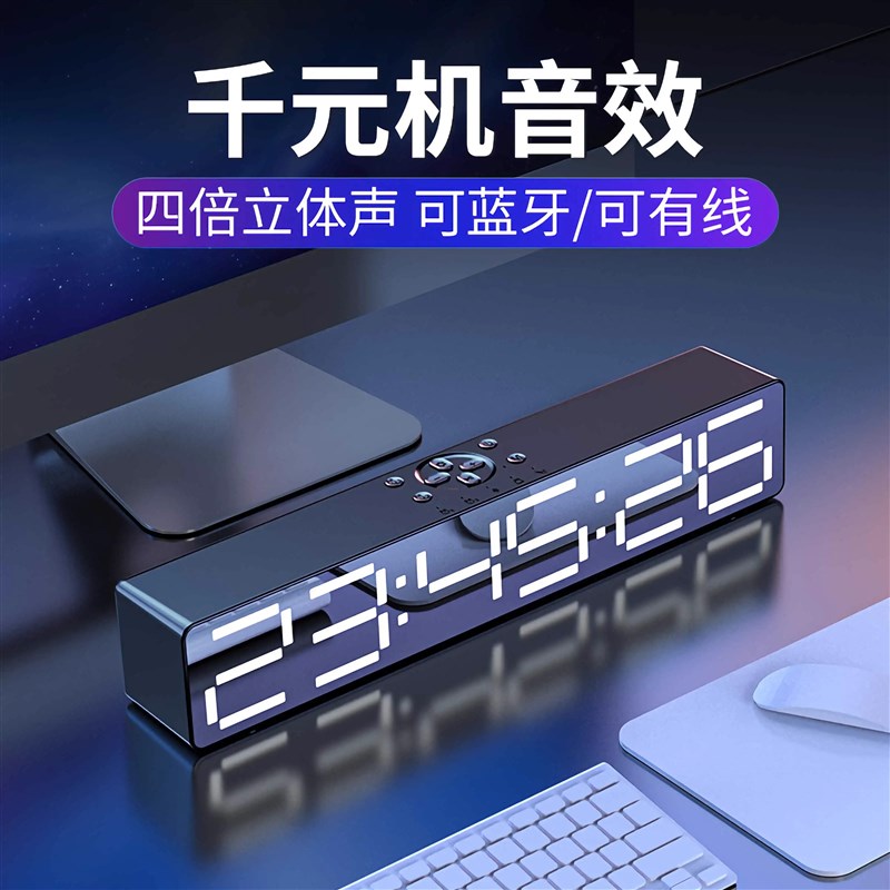 新款长条电脑桌面音响台式机笔记本双喇叭LED显示蓝牙闹钟低音炮