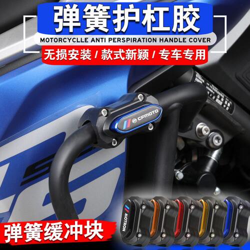适用春风800MT 650MT改装护杠保护胶块弹簧保险杆防摔块保护胶块