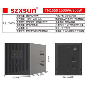 UPS不间断电源1500VA900W稳压办公电脑监控门禁停电应急备用220V