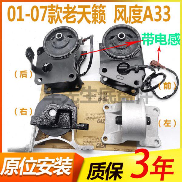 00 01 02 03 04 05 6 07老天籁风度A33A32发动机机脚胶支架固定垫