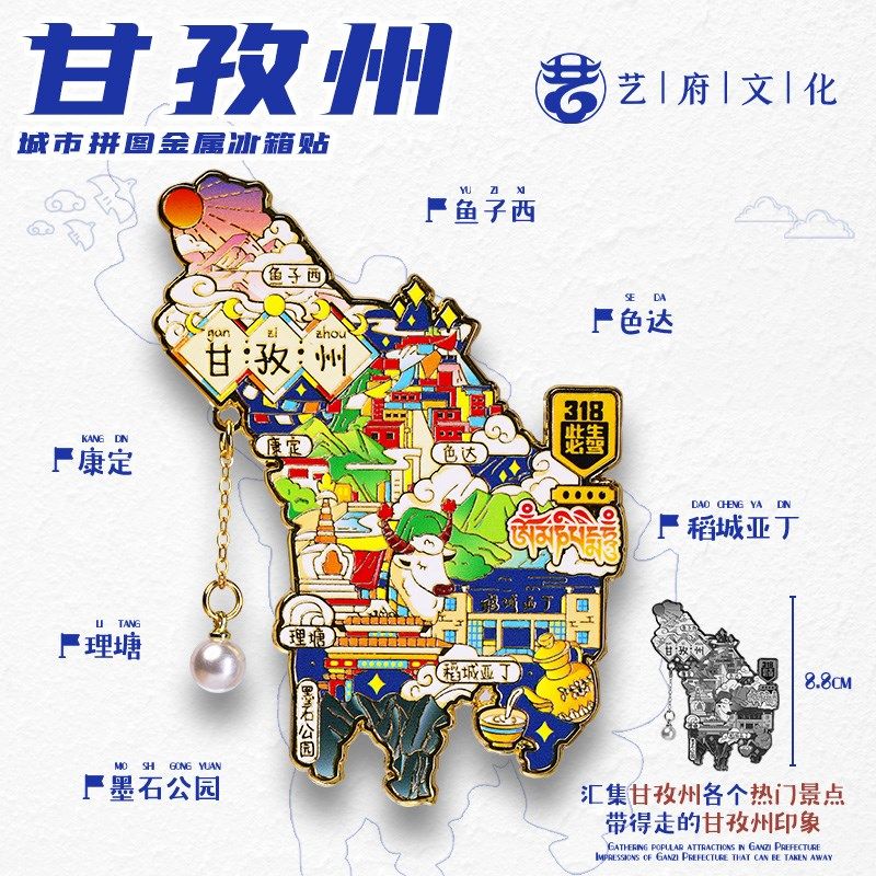 四川甘孜旅游风景文创冰箱贴磁贴色达康定鱼子西稻城亚丁墨石公园