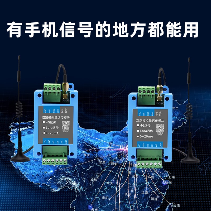 4-20mA远程无线对传模拟量数据4G采集模块信号发射接收传输送流量