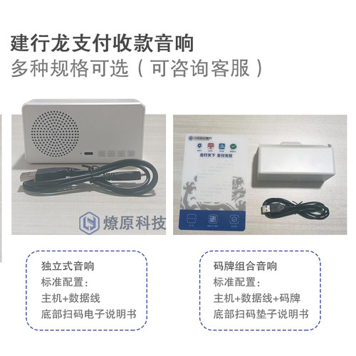 官方现货建行龙支付音响班克音箱云喇叭扫码盒收款播报提示大音量