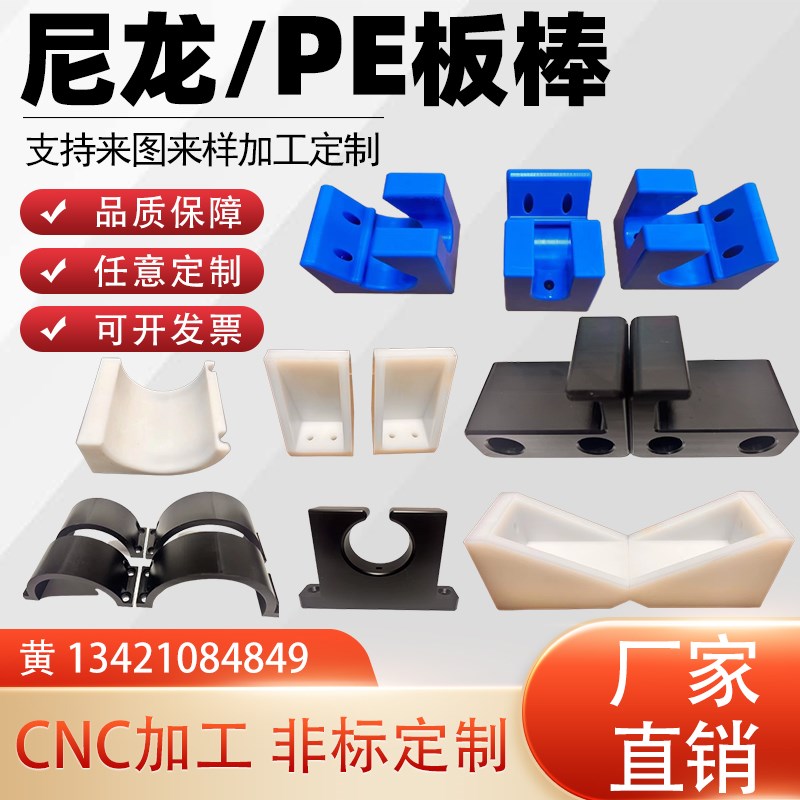 耐磨PA66白色尼龙板黑色POM棒ABS板电木板赛钢板聚氨酯板长条加工