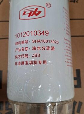 云内柴油机1012010348燃油滤清器SHA10013926滤芯1012010349