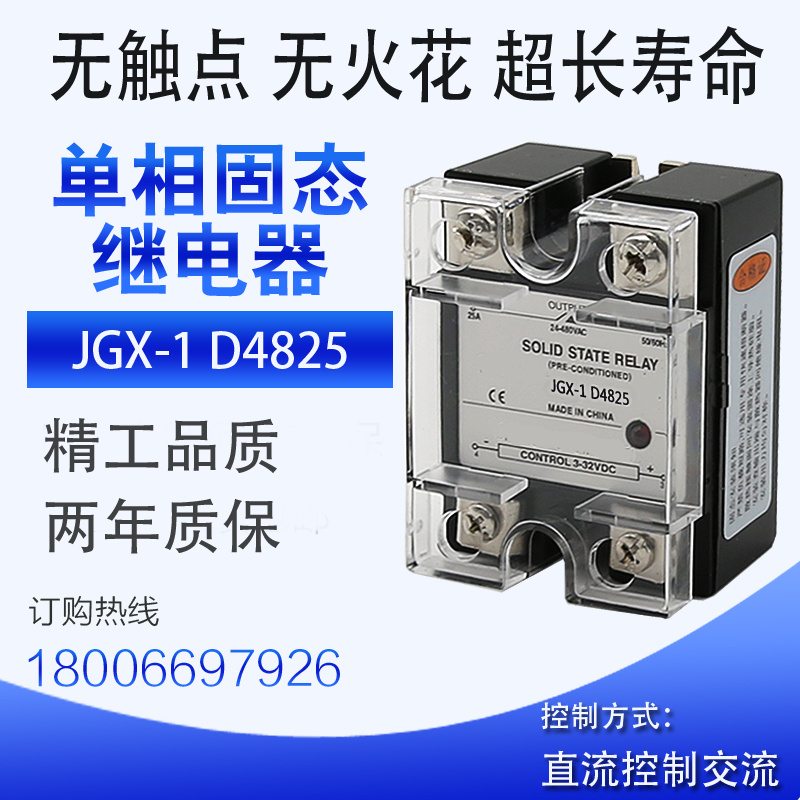 包邮单相固态继电器调压器JGX-1 D4840优质D4825 D48100 SSR SSVR