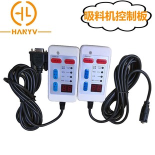 300G吸料机线控板上料抽料机控制器电脑控制版 复位开关自动报警器
