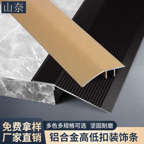 钛铝合金万能扣高低扣门槛条门口压条木地板瓷砖封边条防滑收边条