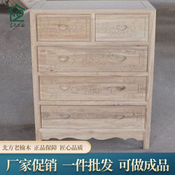 新中式老榆木五斗柜橱白茬白胚实木三斗柜收纳抽屉柜仿古储物柜子