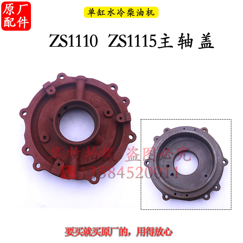 常柴常发单缸柴油机1100配件1115主轴盖15 22匹28 33马力曲轴承盖