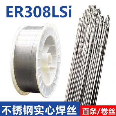 ER308LSi不锈钢实心焊丝H03Cr21Ni10Si ER308L不锈钢气保焊丝