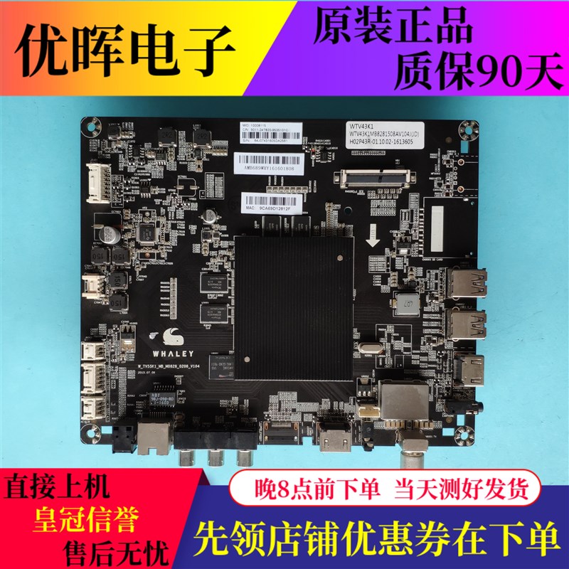 微鲸WTV43/55K1J 55G350 65D2UT主板W_TV55K1_MB_M0828_0208_V105