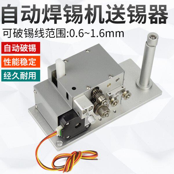 CH-201破锡机自动焊锡机配件破锡器机器人焊锡电动剖锡机送锡器