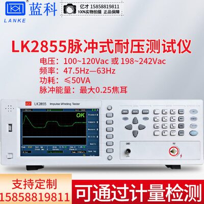 蓝光脉冲式线圈测试仪四通道测试高精度LK2883/2883A/2885/2885A