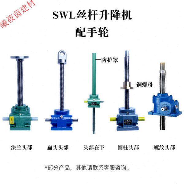 swl丝杆升降机电动小型蜗轮蜗杆减速机带电机手摇平台螺旋杆SWL0.