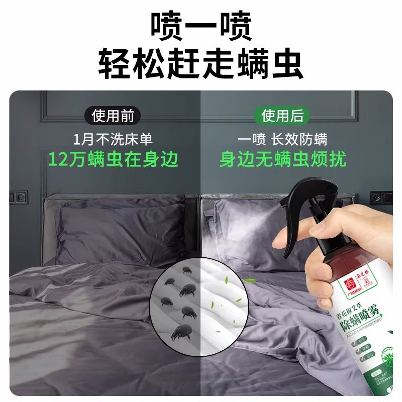 广州白云山除螨喷雾免洗去螨虫神器床上杀菌床单被罩除螨专用药