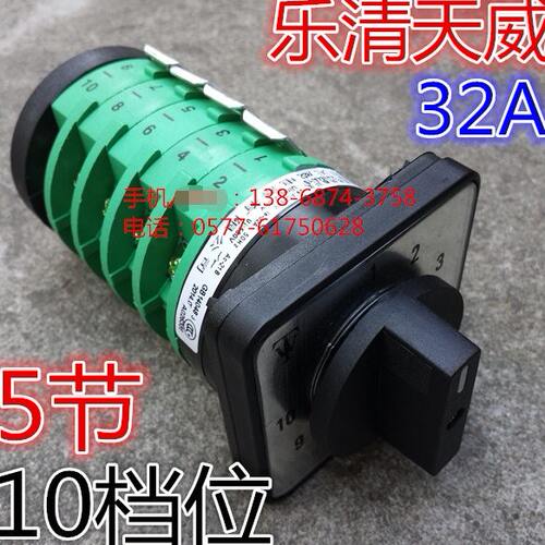 天威 电焊机开关 CO2气保焊开关 KDHc-32A-1X10-5 (5节10档)