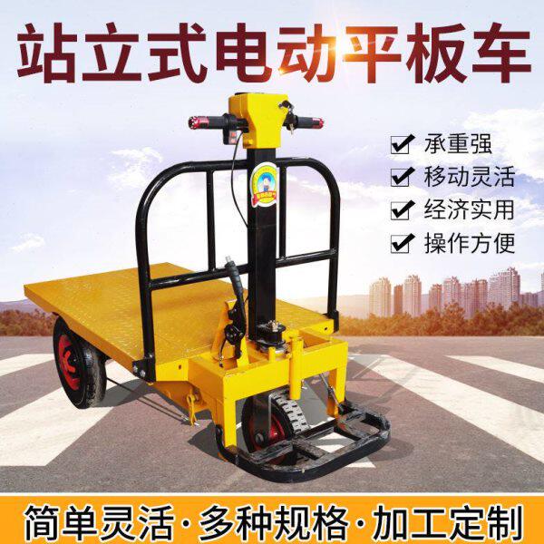 站立式电动平板车电动手推拉砖平板车小型搬运工具仓库物流手推车