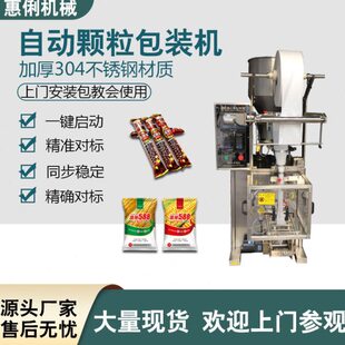 食品五谷杂粮 惠俐机械 机 Y2全自动定量包装 包装