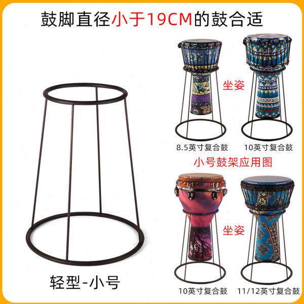 专业非洲鼓架子8/10/12/13寸通用支架非洲鼓鼓架 手鼓支架 可升降