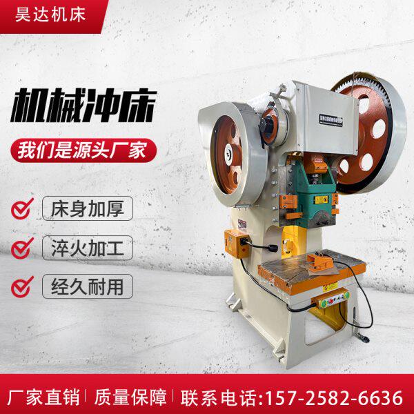 小型冲床16吨冲压25吨压力机40吨63吨80吨100吨125T国标机床配件