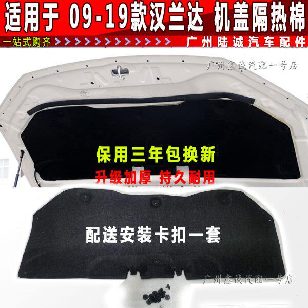 适用09 10 11 12 13 14 15-19年款汉兰达机盖隔热棉引擎盖隔音棉