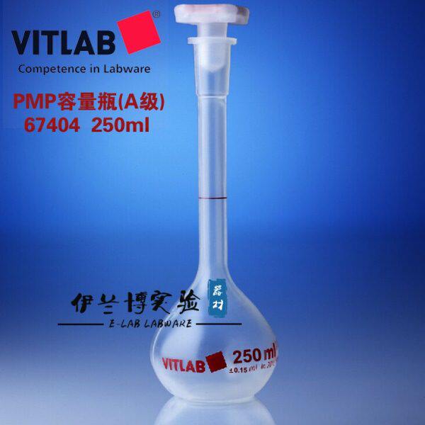 德国Vitlab PMP透明塑料容量瓶(A级) 250ml 67404 NS塞子 PP瓶塞