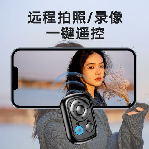 变焦遥控器手机多功能蓝牙拍照相机调焦翻转翻页刷短视频神器通用