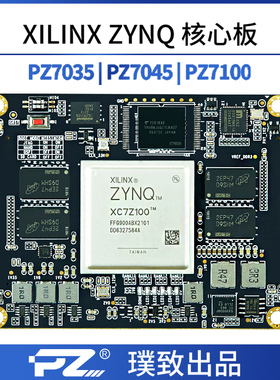 [璞致]FPGA核心板 ZYNQ核心板 ZYNQ7035 7045 7100核心板  PCIE U