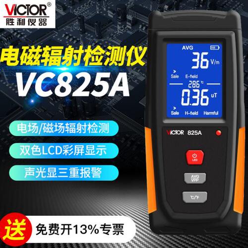胜利仪器电磁辐射检测仪 电磁波辐射测量仪辐射仪VC825A