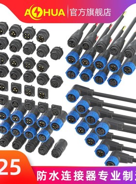 澳华AHUA摄影器材防水接头多芯信号通讯 K25自锁面板对插头防水线
