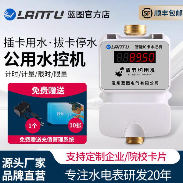 智能洗澡刷卡公用水表浴室控水器一表多卡扫码水控机IC卡热水表