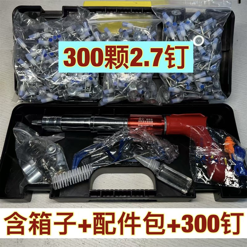 【顶配款】成亿全钢钉枪+工具箱+备用配件+300颗钉(18件套)