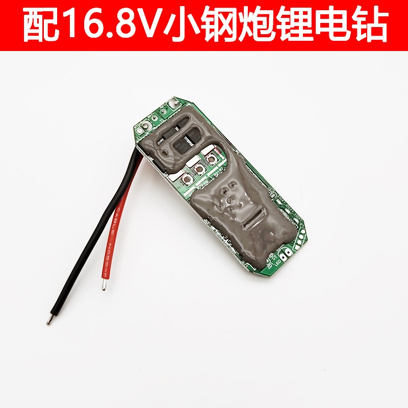 小钢炮16.8V无刷锂电手电钻控制板控制器驱动器电源开关充电配件
